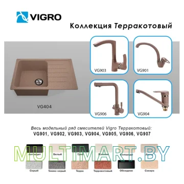 Кухонная мойка Vigro Vigronit VG404 (терракотовый) картинка 3